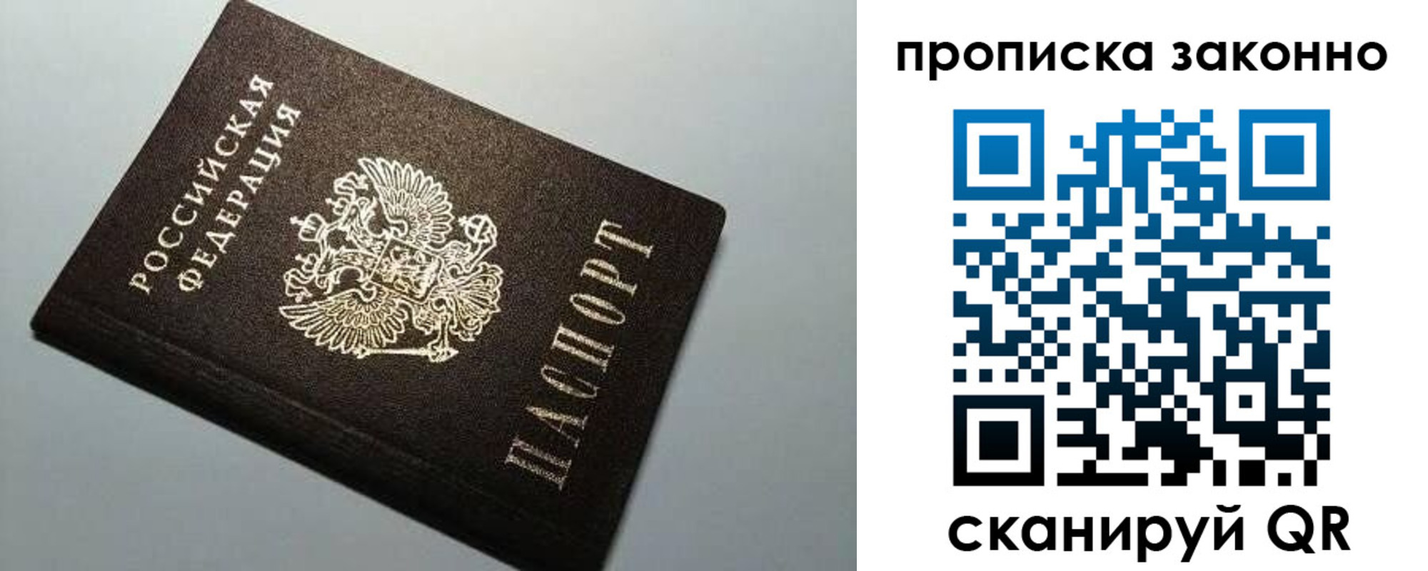 прописка в Ревде