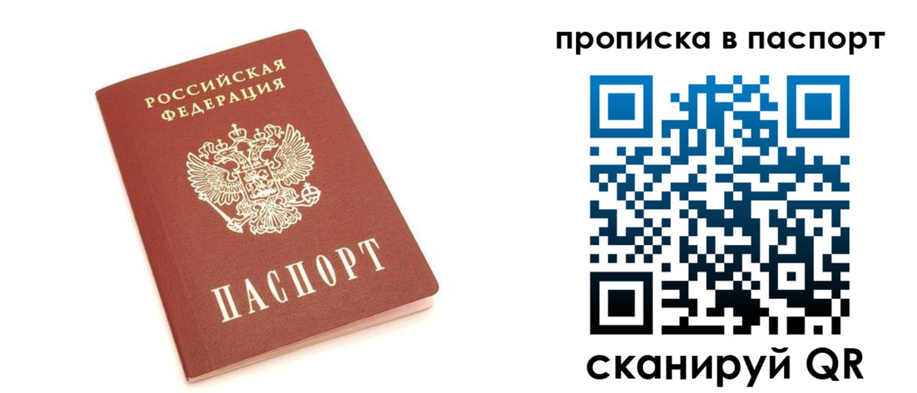 прописка паспорт в Ревде
